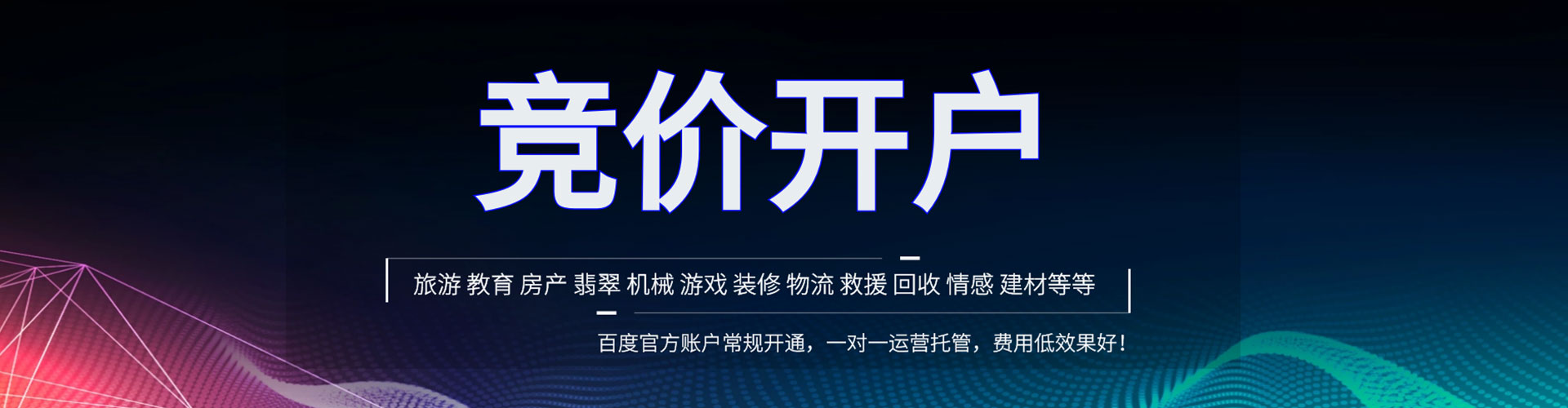 普定竞价代运营